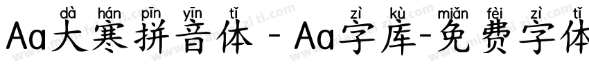 Aa大寒拼音体 - Aa字库字体转换